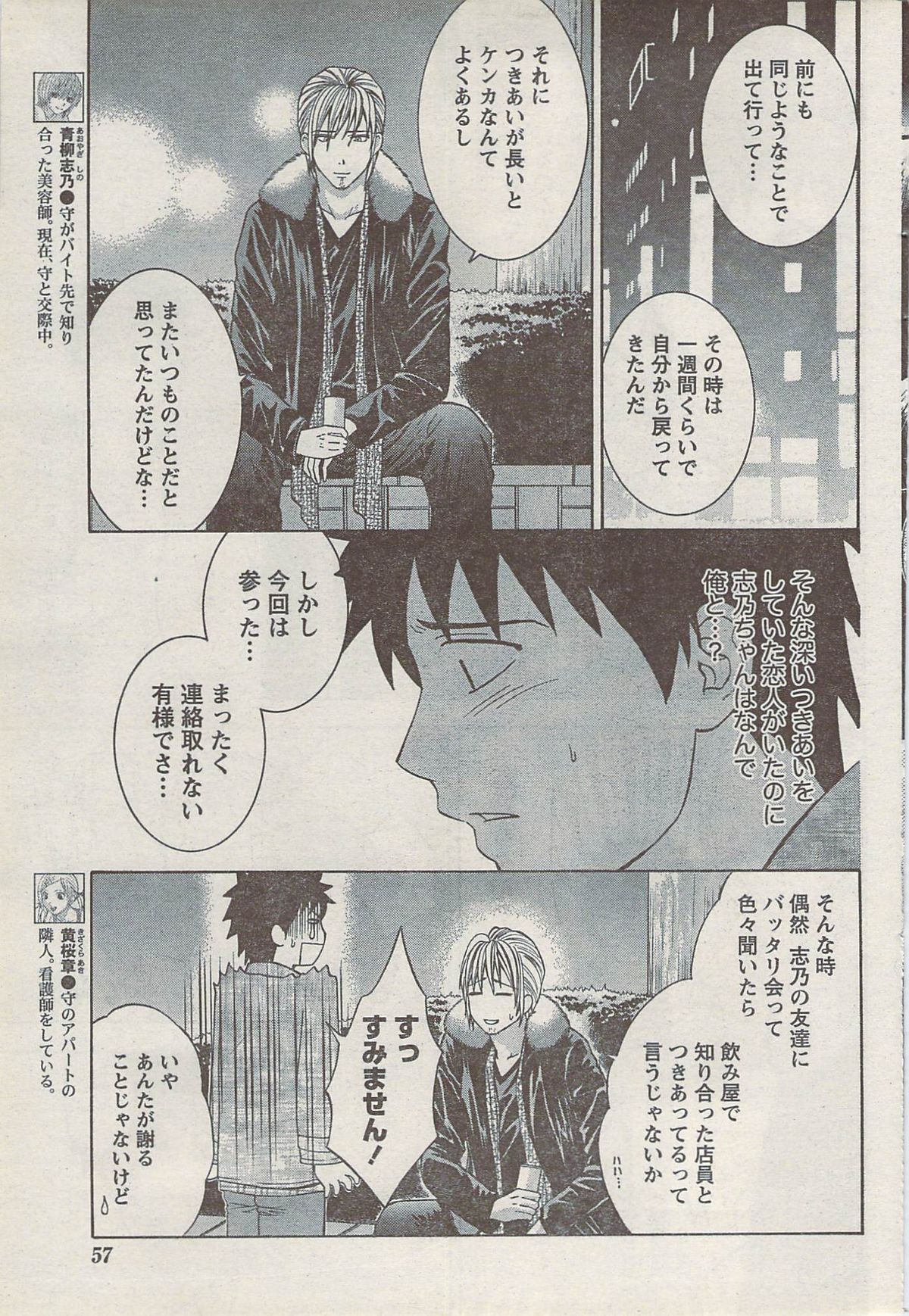 Monthly Vitaman 2008-03 page 57 full