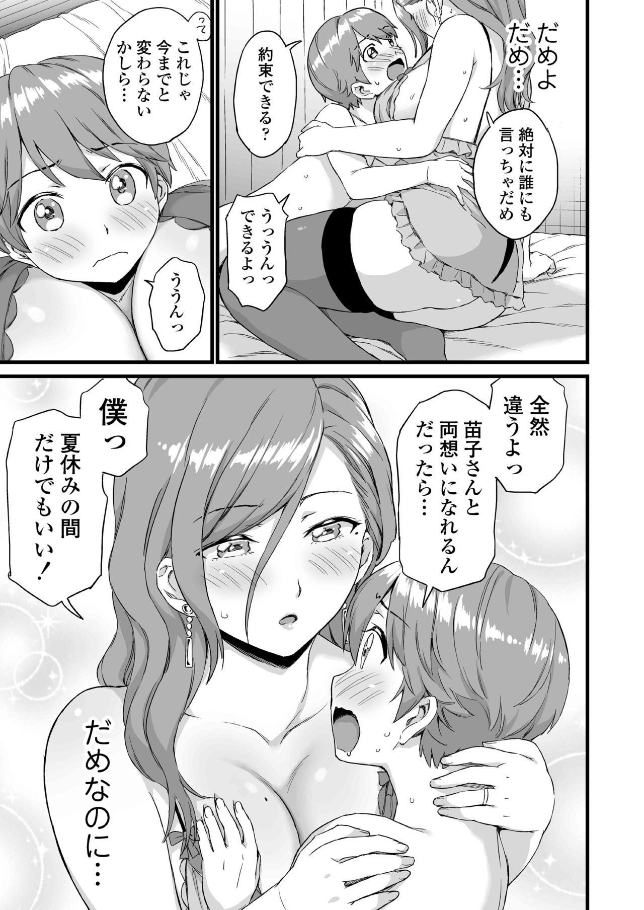 [Misaki (Higashino Mikan)] Oppai na Natsuyasumi 3 page 46 full