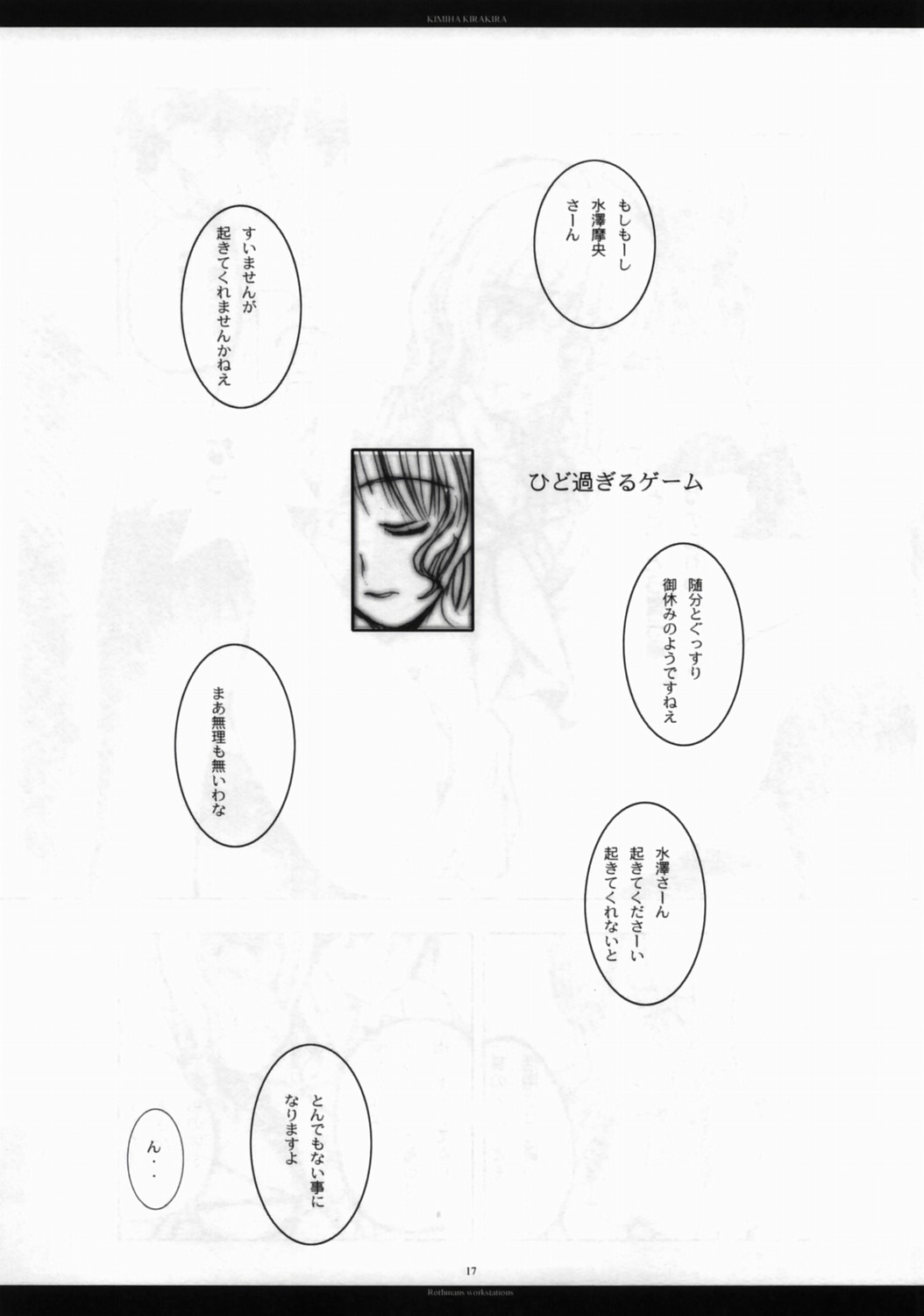 [Rothmans Workstation] KIMI HA KIRAKIRA (KiMiKiSS) page 16 full