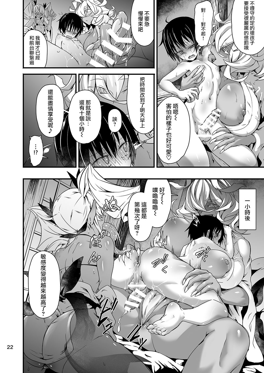 [Kousoku Bitch Network (Tamago Meshi)] Akanameya [Chinese] [沒有漢化][Digital] page 23 full