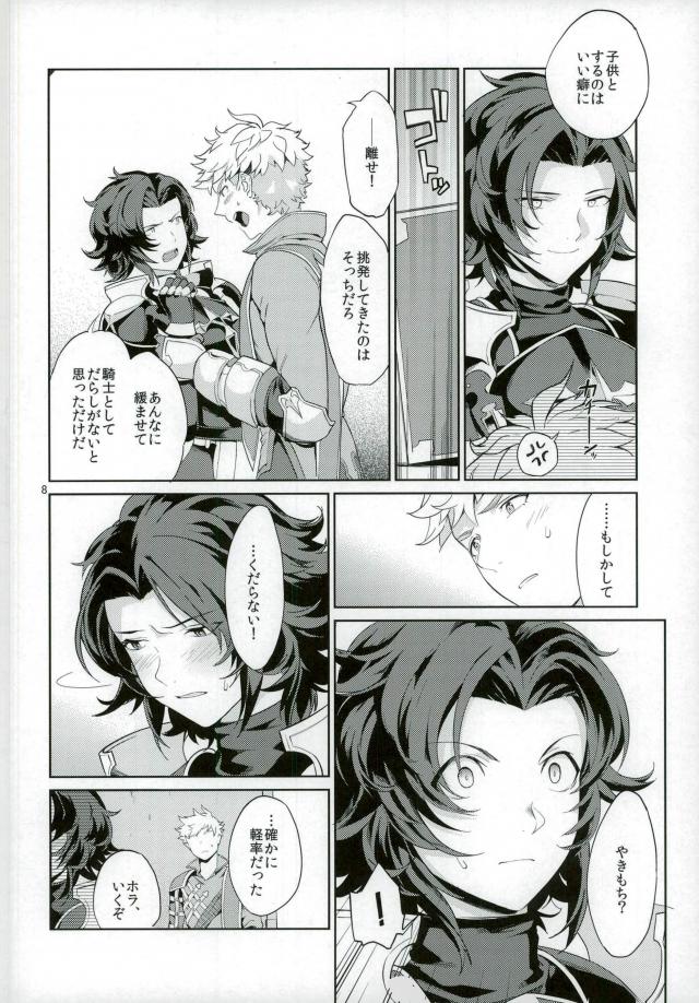 (C90) [Nayuta (Chiyoda Mikurou)] Nee, Motto. (Granblue Fantasy) page 7 full