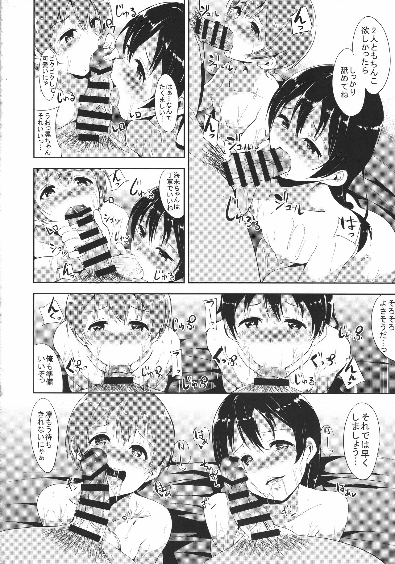 (Bokura no Love Live! 7) [Ringoya (Alp)] UmiRin Zecchou Attack!! (Love Live!) page 15 full