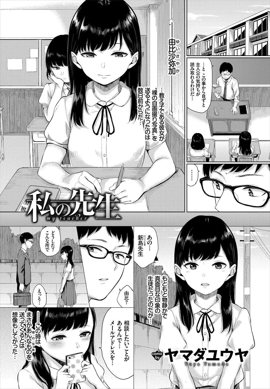 [Anthology] Kono Haru, Kanojo to Issho ni Sotsugyou Shimashita ~Dansei Kyoushi to Obenkyou Hen~ page 68 full