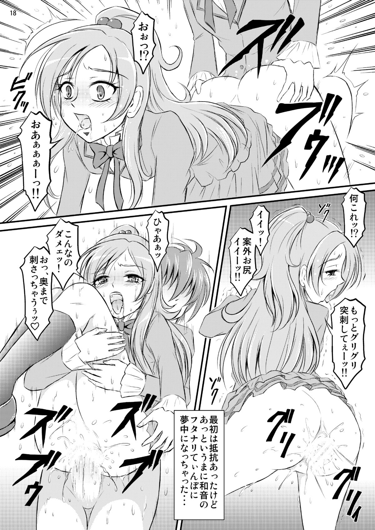 [Himitsu Doyoubi (Matsutaka Zon)] Futanari Waon-chan (Suite Precure) [Digital] page 19 full