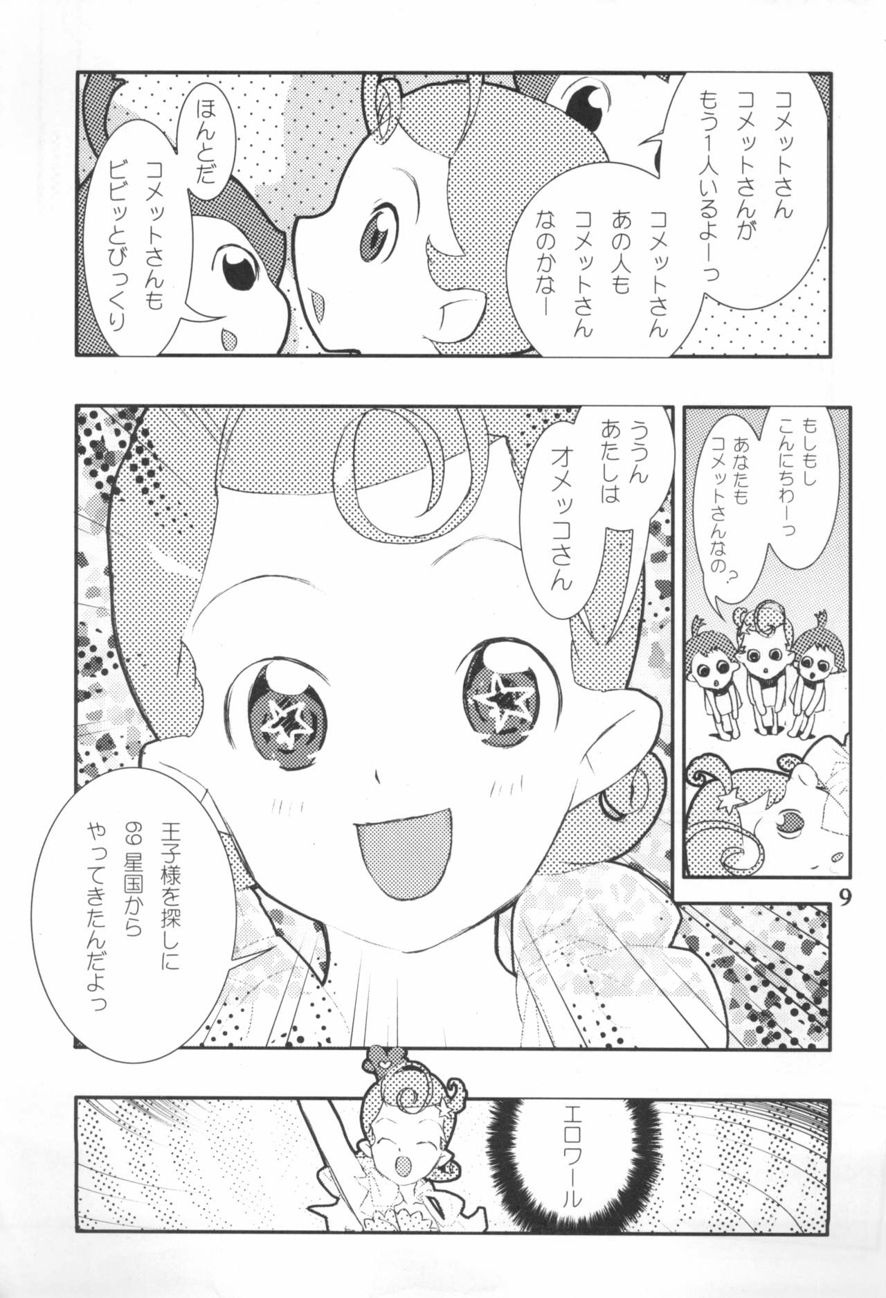 (CR31) [UB (okama)] Comet Omekko-san (Cosmic Baton Girl Comet-san) page 11 full