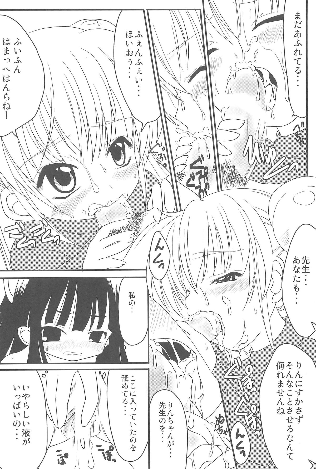 (C73) [Chemi-Story (Natsuhime Yuran)] Kodomo no Chikan Replace (Kodomo no Jikan) page 12 full