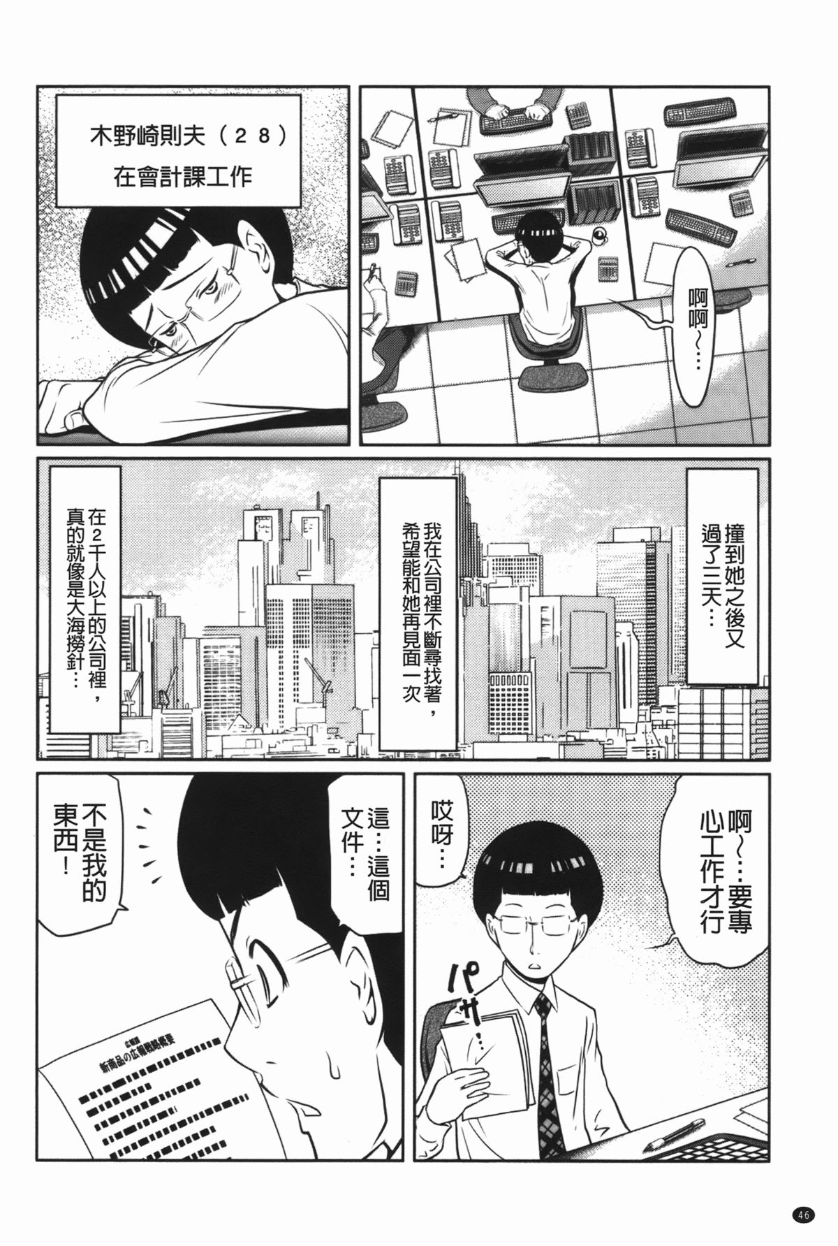 [Reiji] Hendere Joshi Zukan | 怪怪好色女子圖鑑 [Chinese] page 47 full