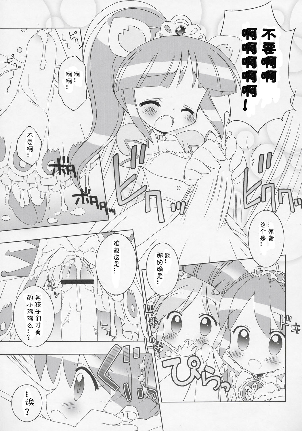 (Puniket 11) [Furaipan Daimaou (Chouchin Ankou)] Nakayoshi Princess | Friendship Princess (Fushigiboshi no Futagohime) [Chinese] [佳桃汉化组] page 9 full