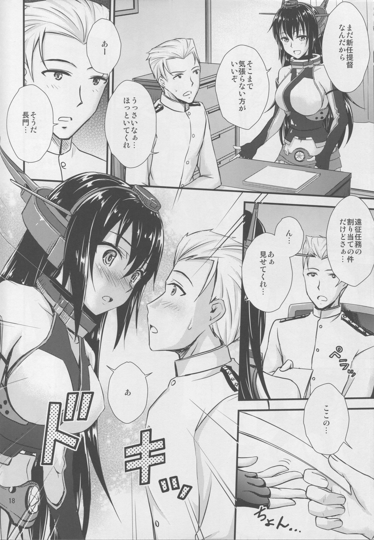 (C92) [Magudara Kaihou Doumei (Tsukuyomi Sazin)] Nagato-san to Saimin de Ichaicha Suru Hon (Kantai Collection -KanColle-) page 15 full