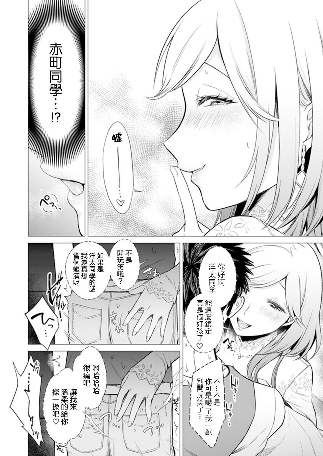 [Tsugumi Suzuma] Ato 1mm de Haicchau ne? Zakone Shitetara Tonari no Joshi ni Ijirarete... [Tokubetsuban] 2[Chinese] [哔咔哔咔汉化组] page 32 full