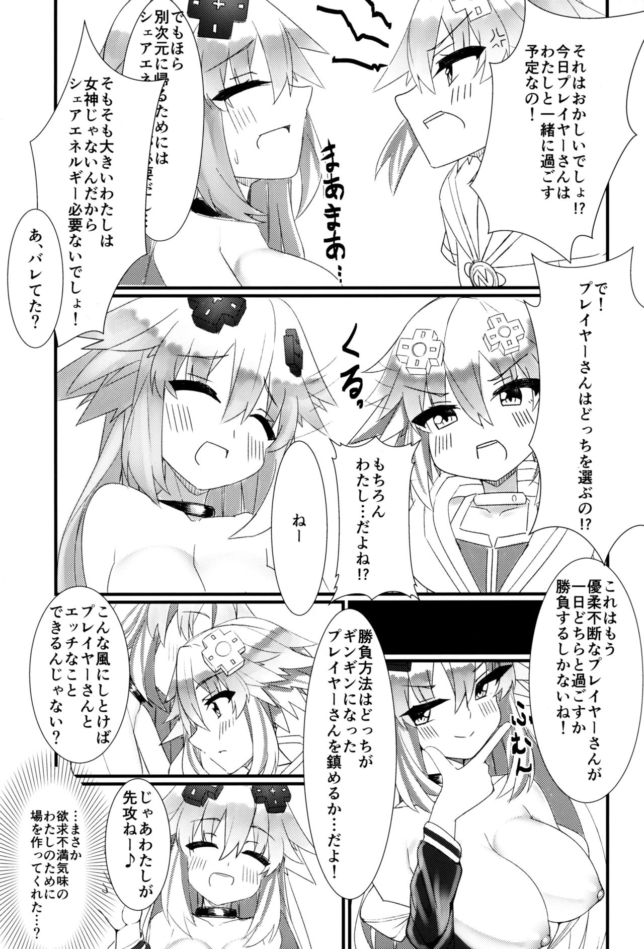 (COMIC1☆16) [Chokusen Ikki (Dura)] Docchi no Neptunia SHOW! (Hyperdimension Neptunia) page 10 full