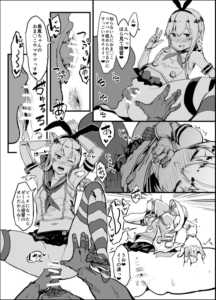 [Nhoooooooooooooo (Oosawara Sadao)] Futokutei Tasuu no Otoko to Berochuu Sex Suru Shimakaze Netorase Bon (Kantai Collection -Kancolle-) page 6 full