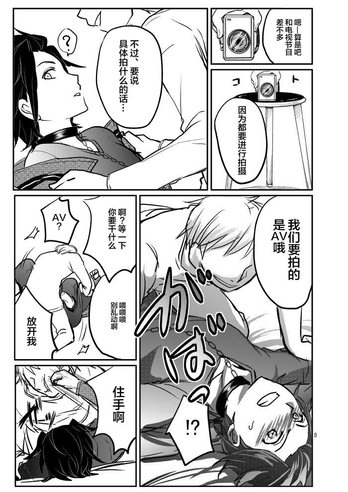 [Olga-time Slap (Ichino)] Mobu × Arashiyama (+Chotto Jin) Ryoujoku Matome (World Trigger) [Chinese] [新桥月白日语社] page 13 full