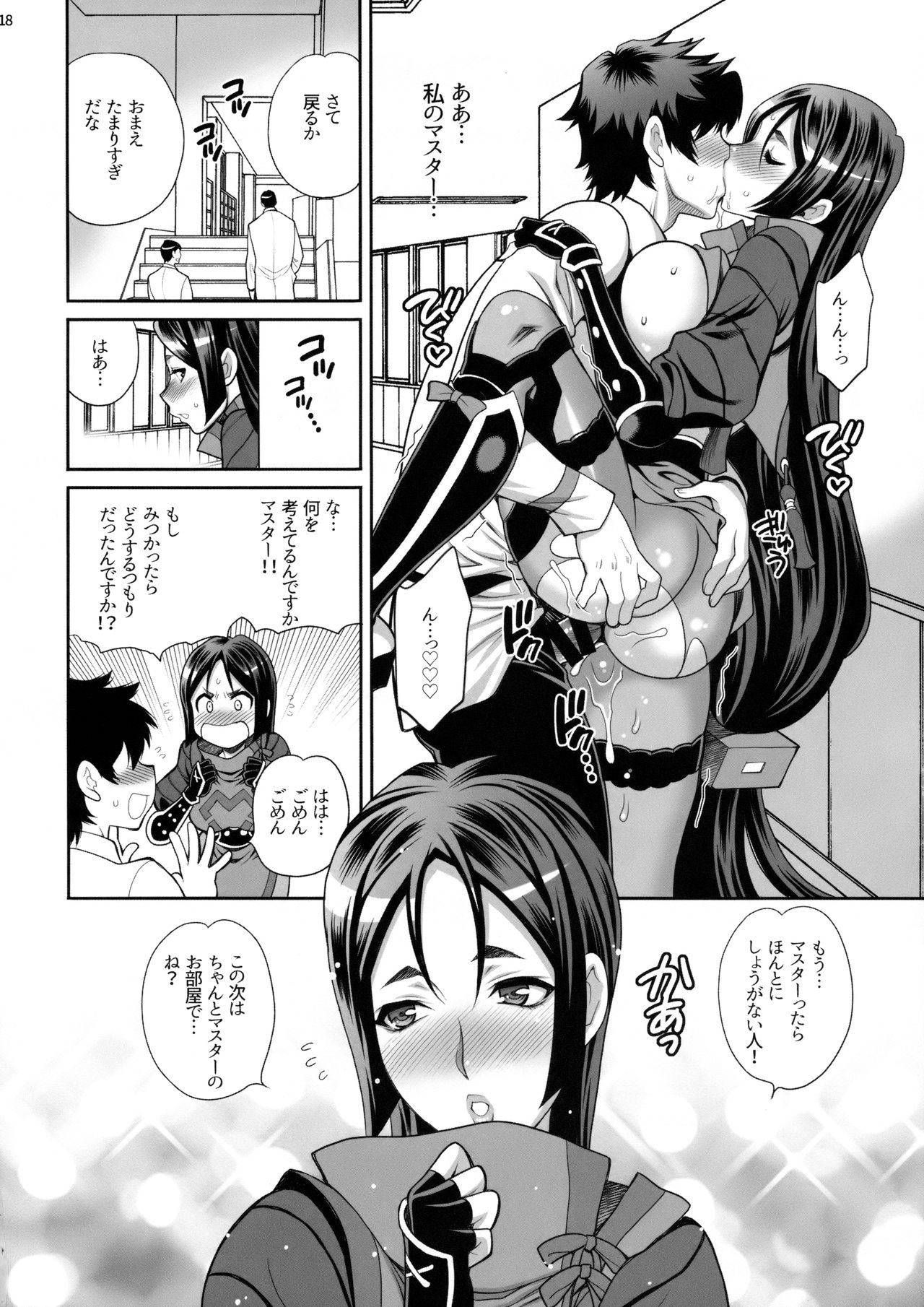 (C94) [SHALLOT COCO (Yukiyanagi)] Yukiyanagi no Hon 42 Master, Gokinsei desu yo! (Fate/Grand Order) page 17 full