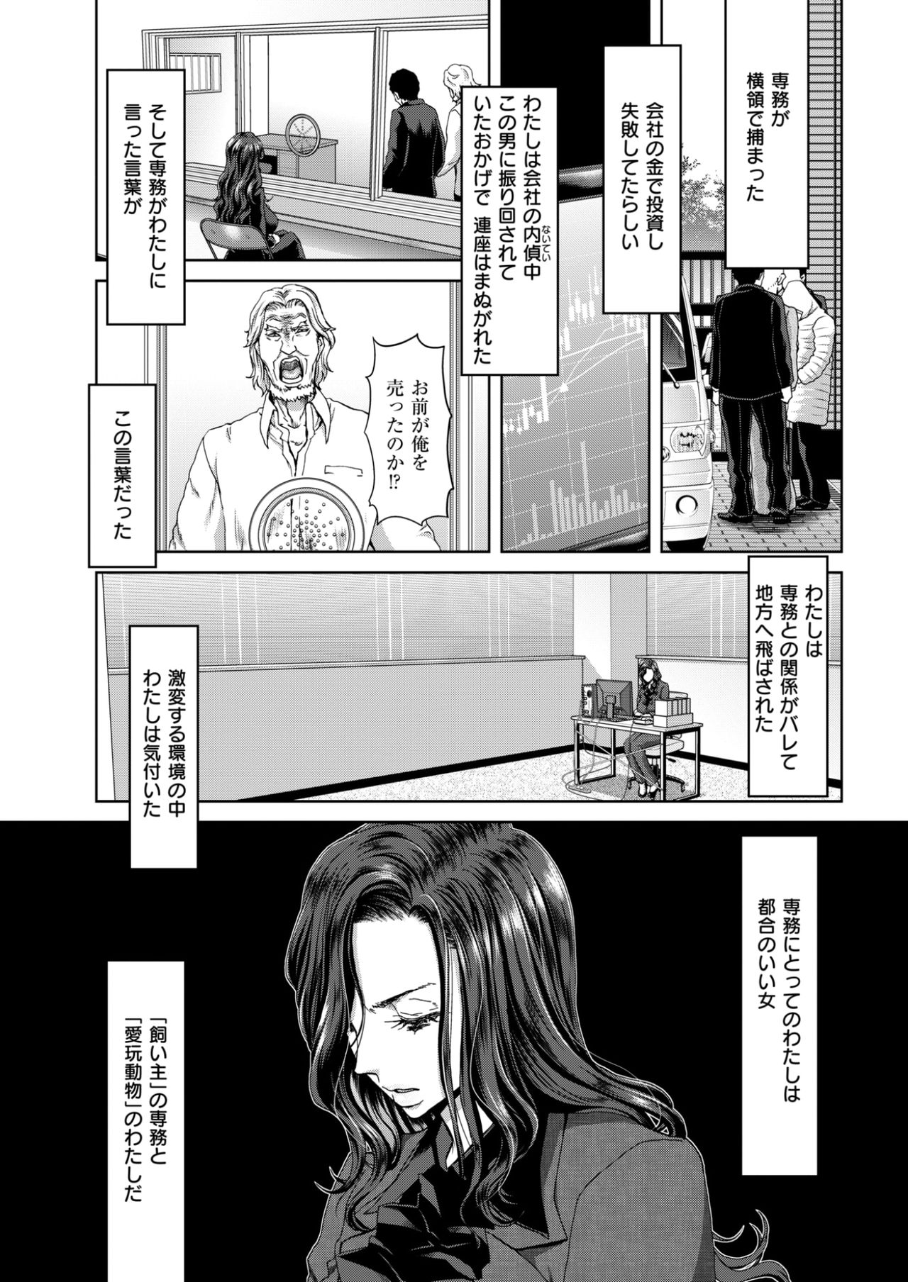 COMIC Shitsurakuten 2017-10 [Digital] page 38 full