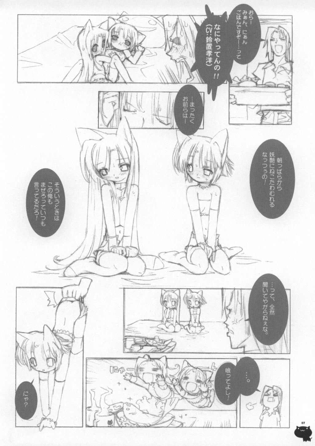 (C60) [Galaxist (BLADE)] Cat Cut page 7 full