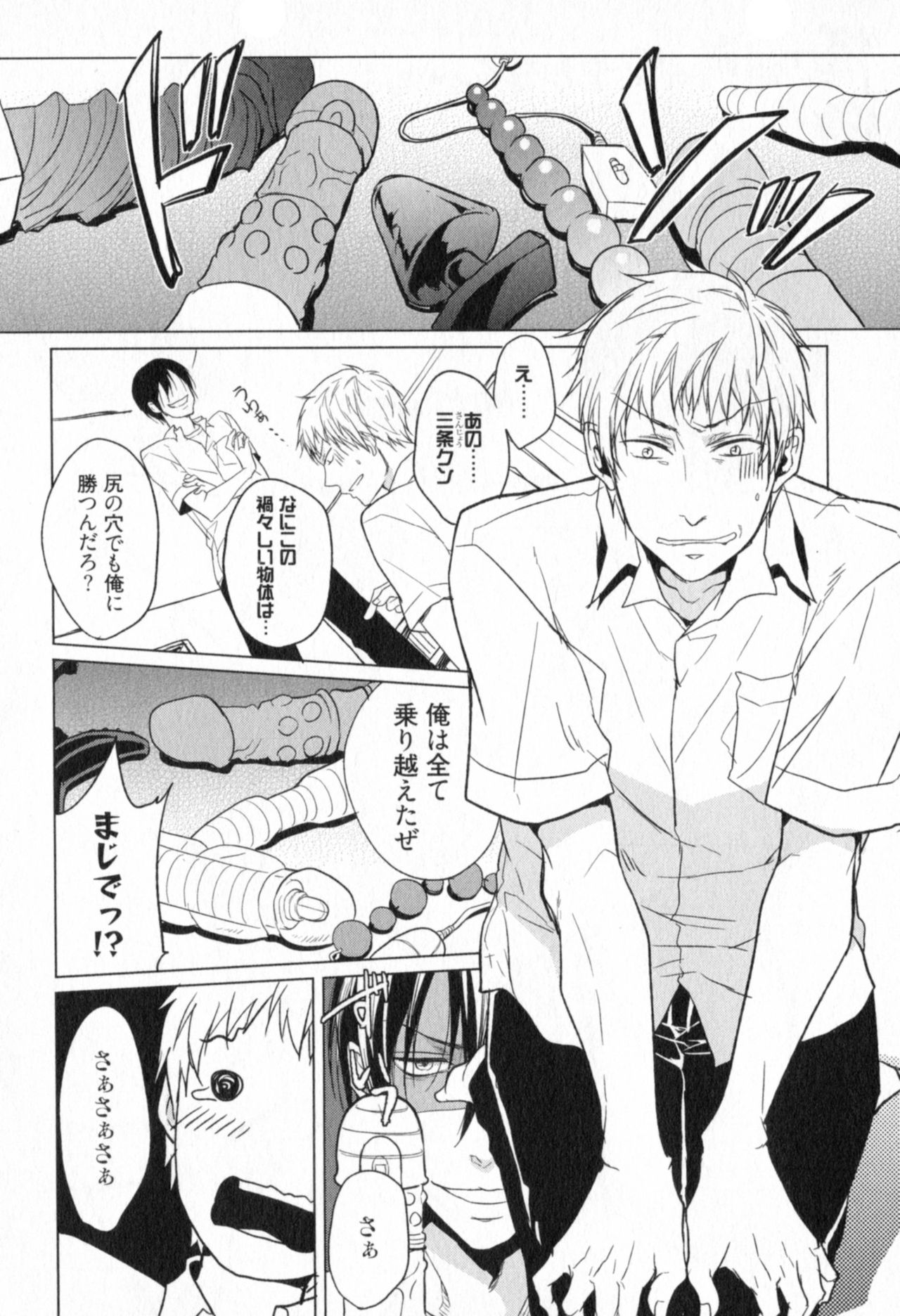 [Satonishi] Ore to Omae no Love Harassments page 38 full