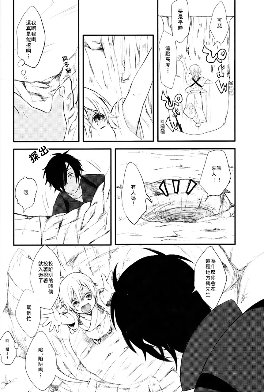 (Odoroki Tenkaku Inochi) [High-SPEC (China)] Touken Otoko-shi ga Shota-ka Suru Nante Kii Tenai!! (Touken Ranbu) [Chinese] page 3 full
