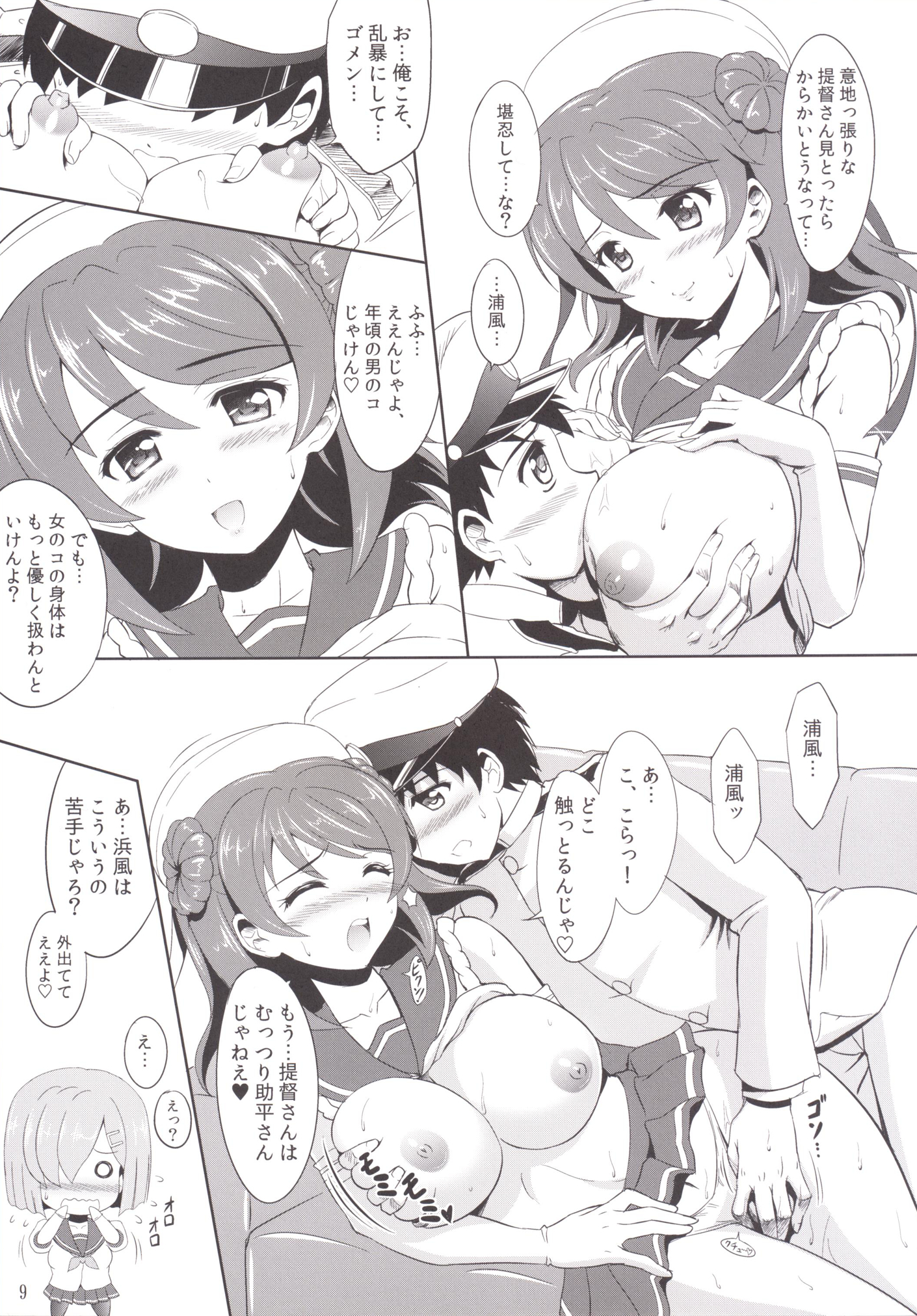 [KNIGHTS (Kishi Nisen)] Omaera no Youna Kuchikukan ga Iru ka!! (Kantai Collection -KanColle-) [Digital] page 8 full