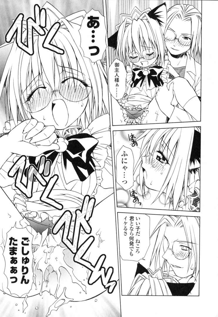 [Shizaki Masayuki] Ikeike!! Nekoro Maid page 34 full