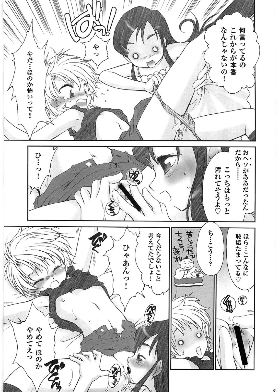 [Studio PAKIRA] Love2 Sesame (Futari wa Precure) page 26 full