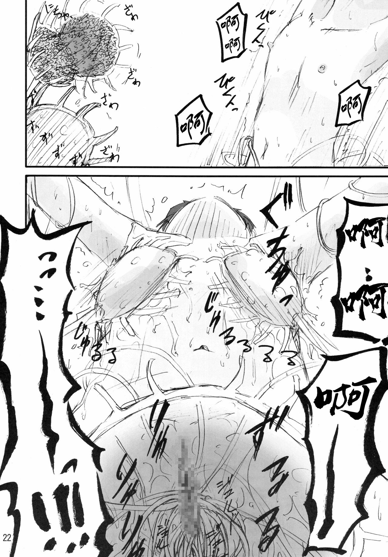[Kamemushi (Kaminaru Fuyu)] Shokushu Dou [Chinese] [零食汉化组] [Digital] page 21 full