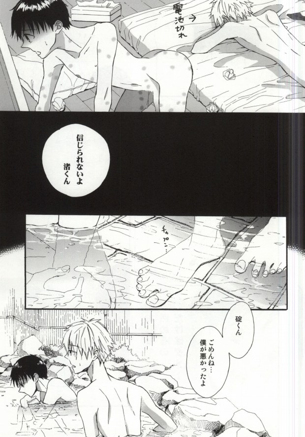 (Kimi to no Rendan 5) [tunasand (Tuna)] Hakone Love trip (Neon Genesis Evangelion) page 10 full