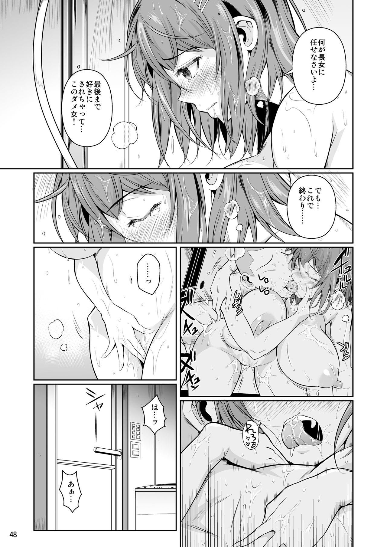 [Shoot The Moon (Fuetakishi)] Touchuukasou [Digital] page 49 full