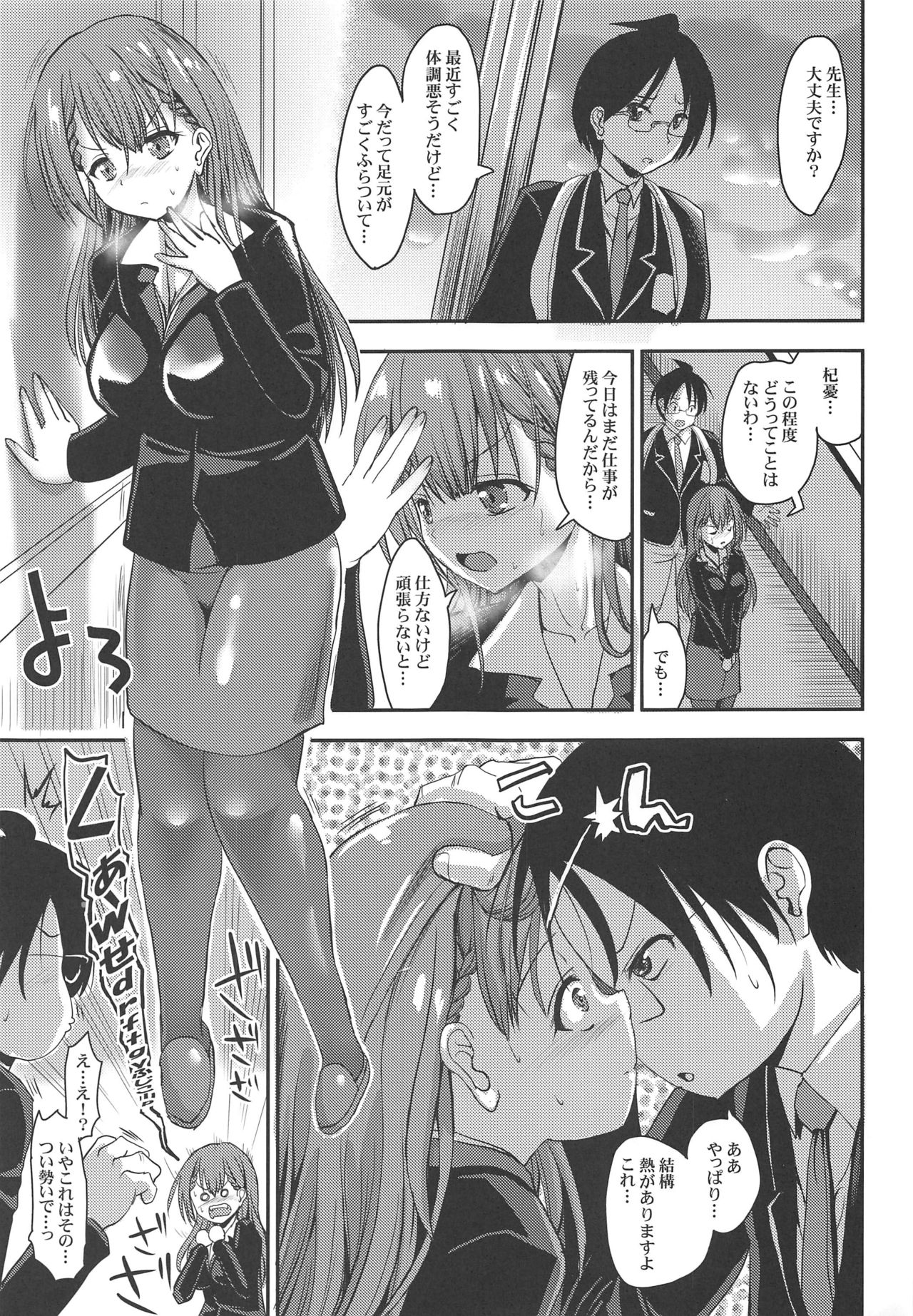 [BABYBED (SAS)] Mafuyu Sensei to Saimin Shidou (Bokutachi wa Benkyou ga Dekinai) [2020-03] page 2 full