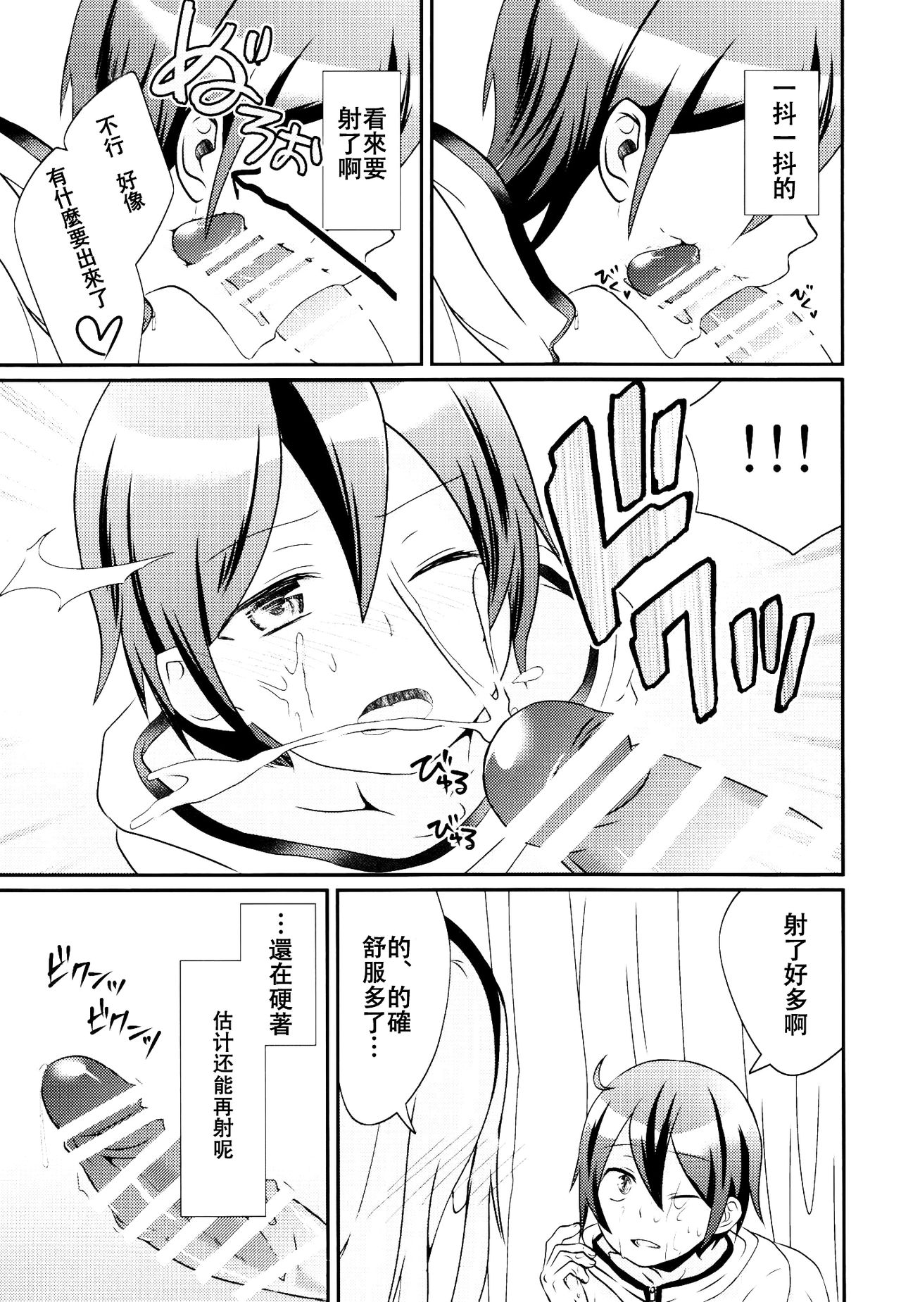 (Futaket 12) [Leman Koukoku (Princess Lemanko)] Kokonotsu-kun ga Futanari Hotaru-san no Ochinpo o Mendou Miteageru Hon (Dagashi Kashi) [Chinese] [沒有漢化] page 9 full