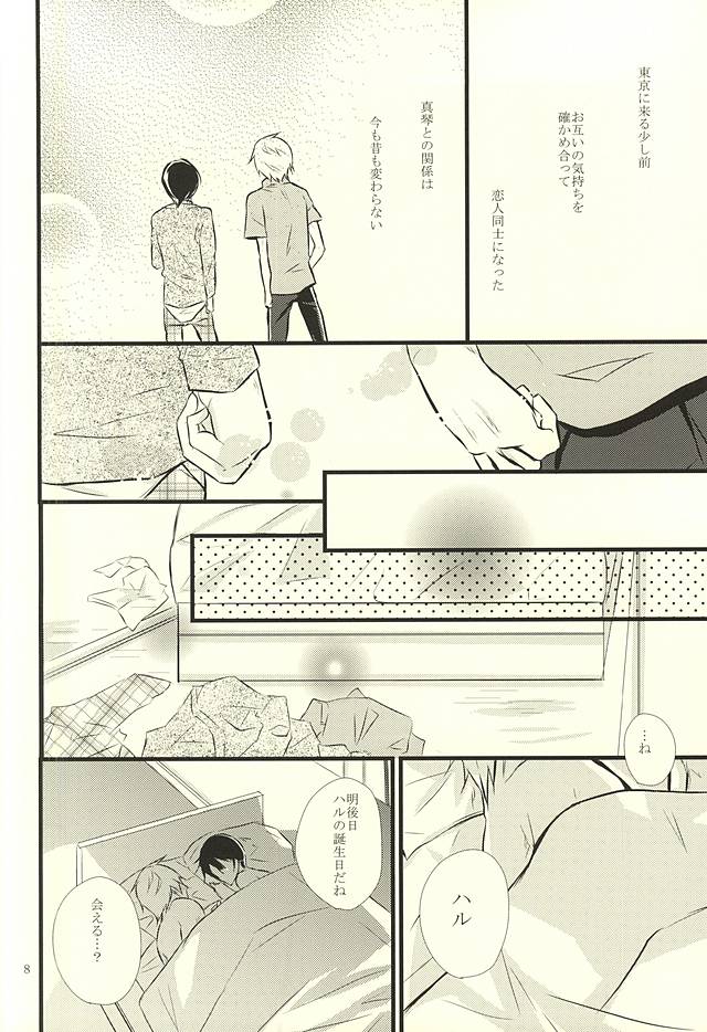 (Splash! 3) [B-river (Iari)] Happy Birthday Today (Free!) page 7 full