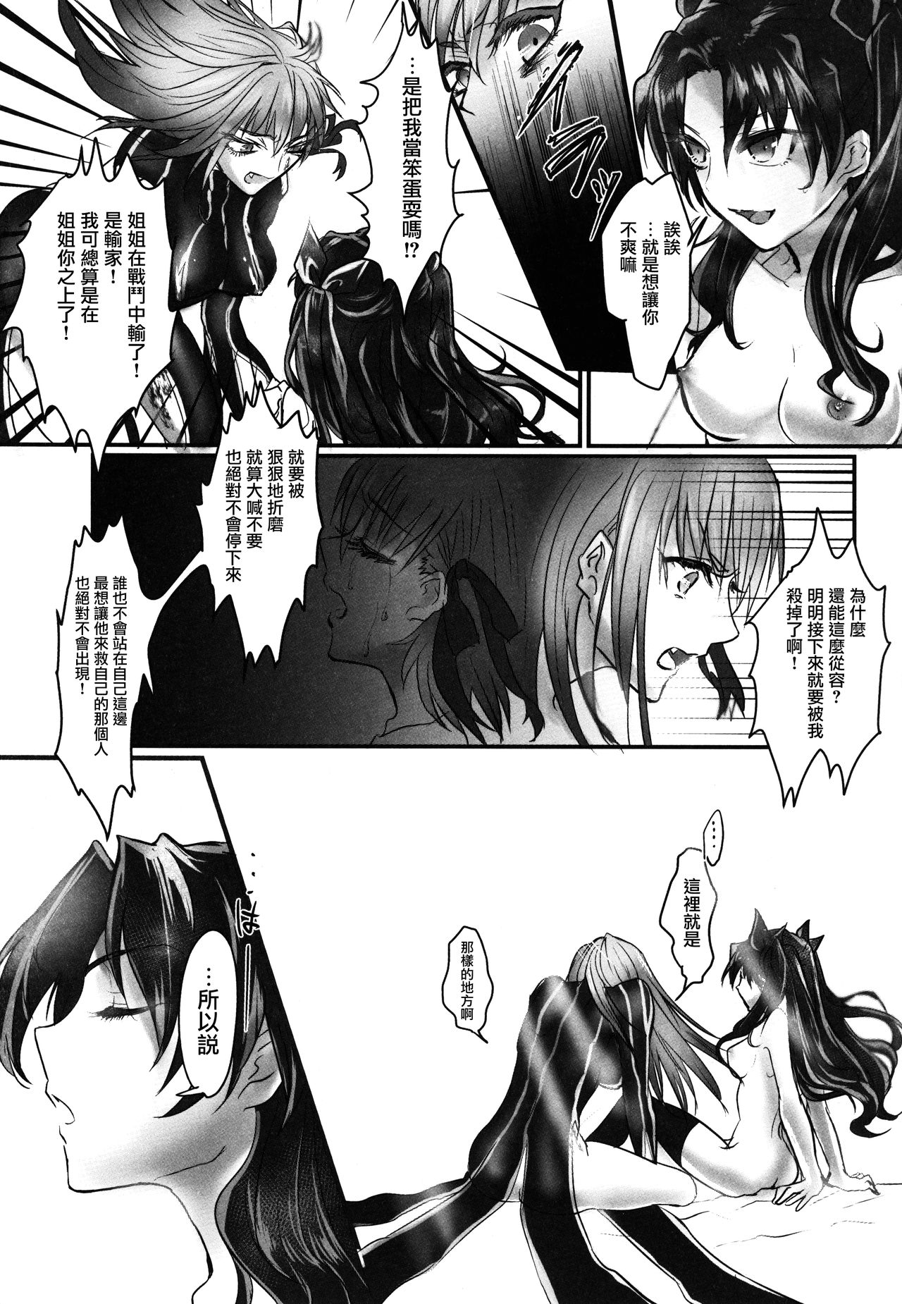 (C88) [Tokkan Magasashi Musume (Asahi)] Nee-san, Watashi Zutto Anata no Koto Daikirai deshita (Fate/stay night) [Chinese] [洛鳶漢化組] page 15 full