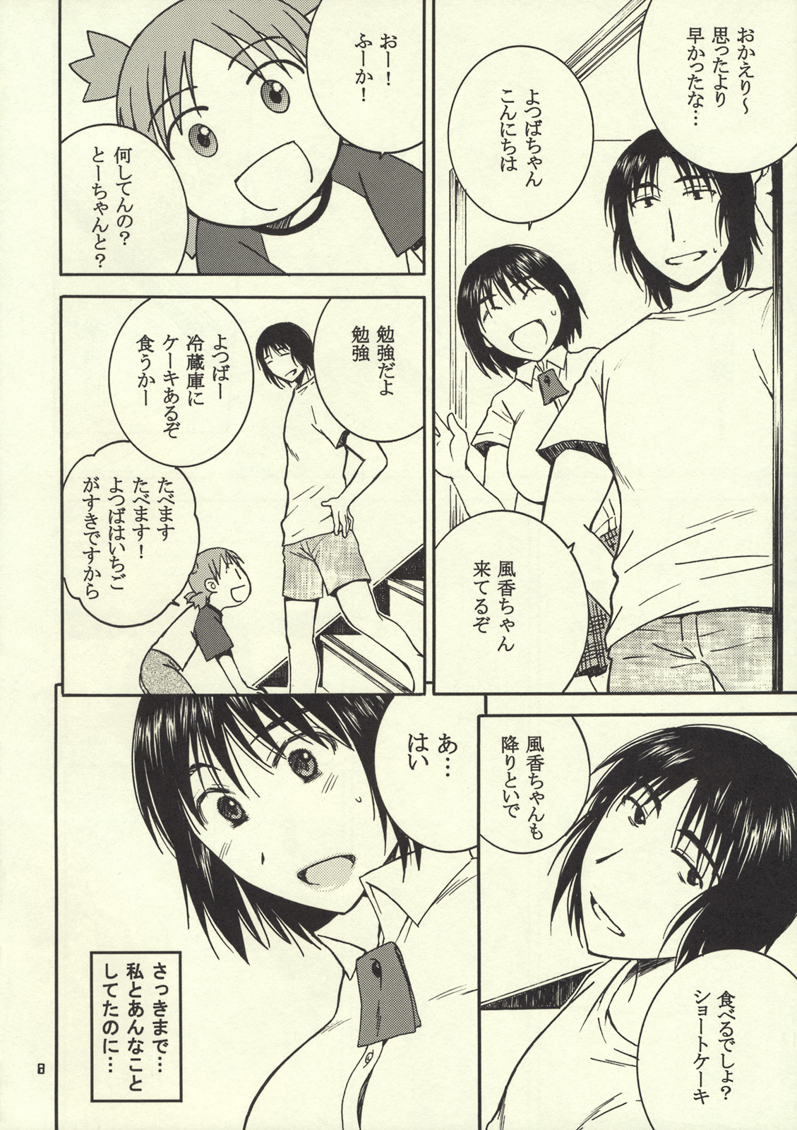 (C76) [Mechanical Code (Takahashi Kobato)] Otonari 2 (Yotsuba&!) page 7 full