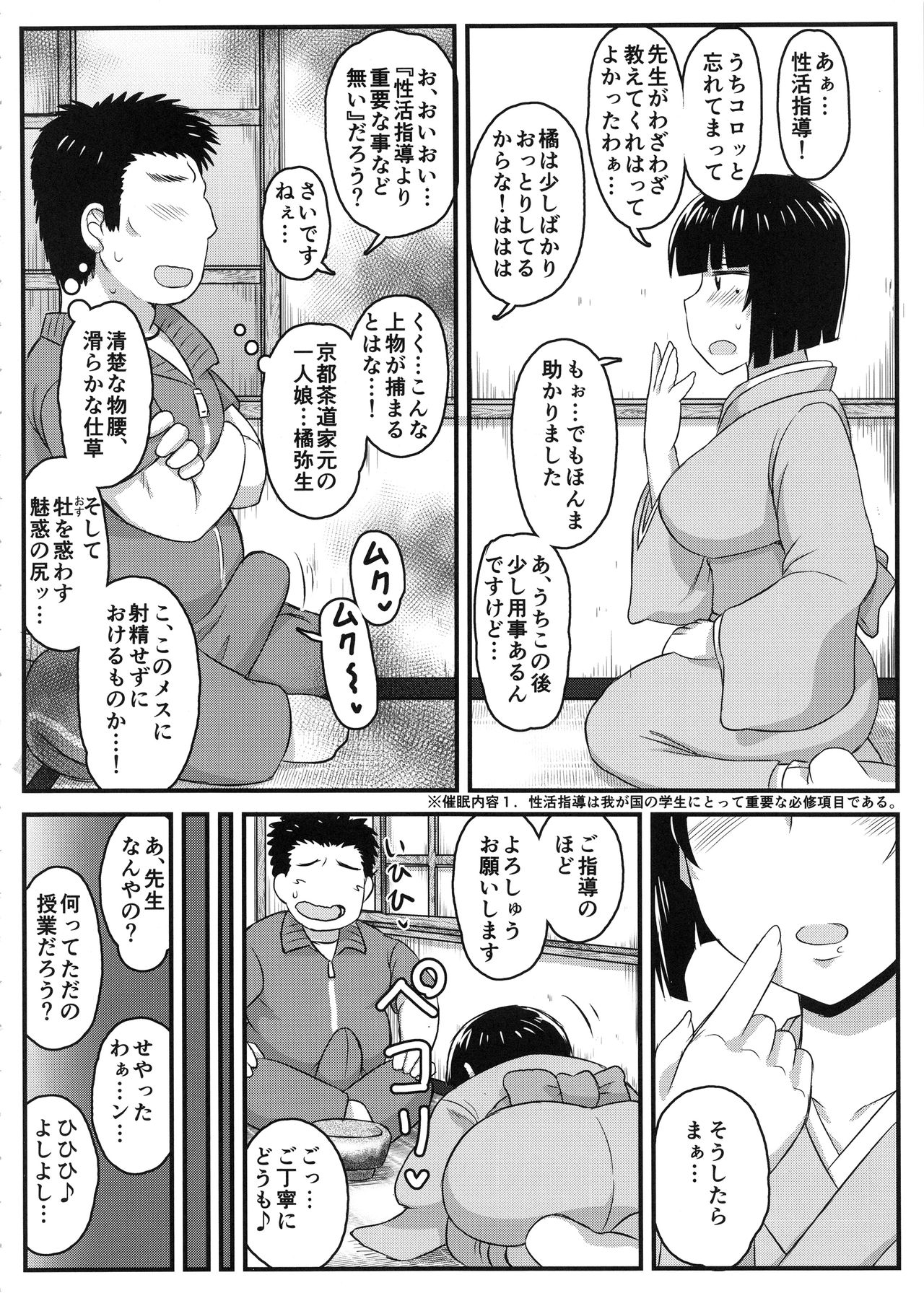 (C95) [Great Canyon (Deep Valley)] Inkou Kyoushi no Saimin SeiKatsu Shidouroku Tachibana Yayoi Hen ~Sensei, Itoshii Ano Hito no Tame ni Uchi ni Okodane Tsuketatte Kudasai…~ page 9 full