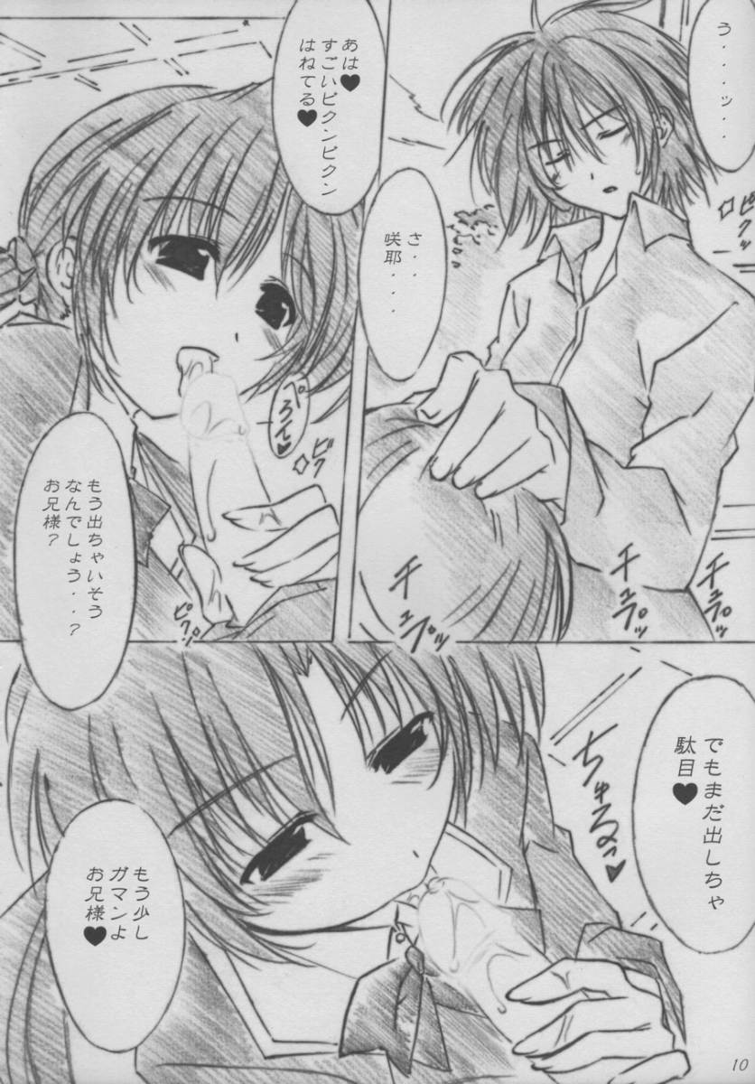 (C63) [ALLIANCE (Mitsukasa Mitsuki)] twinkle heart (Sister Princess) page 9 full