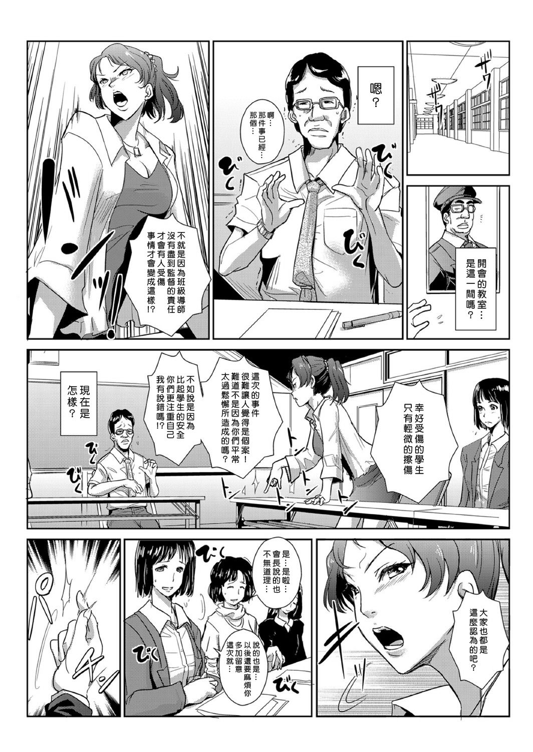 [Aozakana] Seisai Jikan ~Namaiki na JK, JD, Hitozuma ni Kyousei Nakadashi!! 1~6 [Chinese] [Den個人漢化] page 53 full