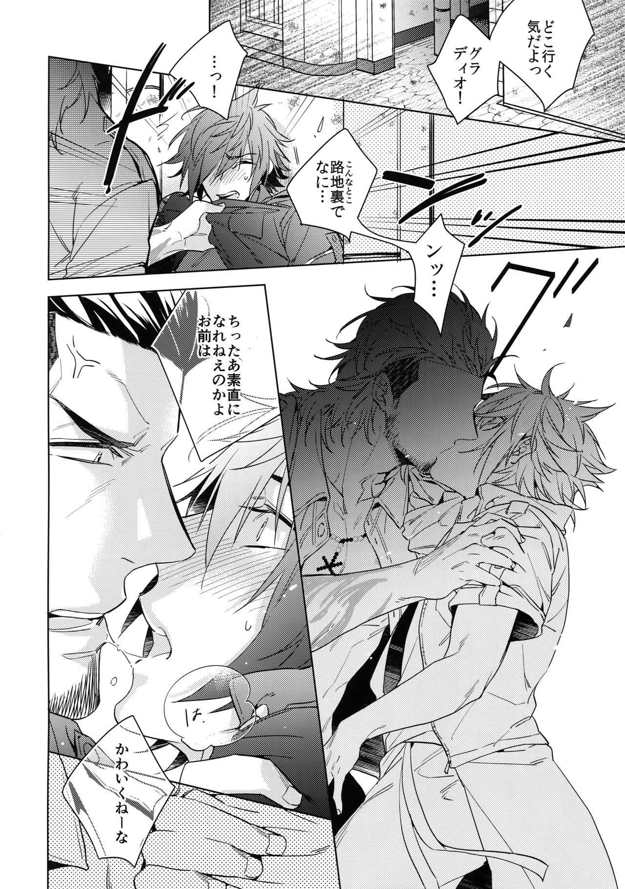 [URO (Amama)] Yoidore Prince (Final Fantasy XV) [2017-06-20] page 11 full