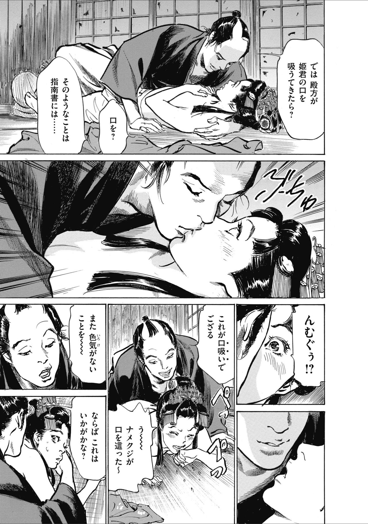 [八月薫] ひめごと 浮世艶草子 page 17 full