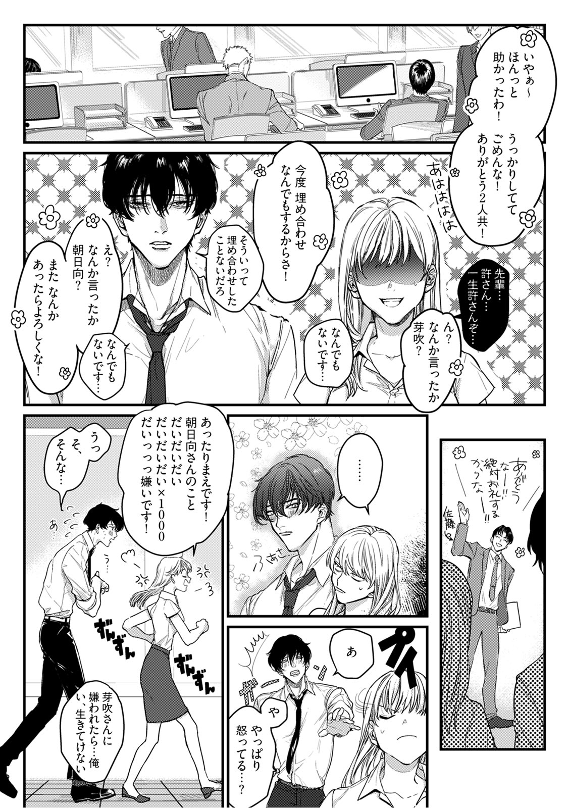 [うすくち] 隣の席の変な先輩 第1-5話 page 27 full