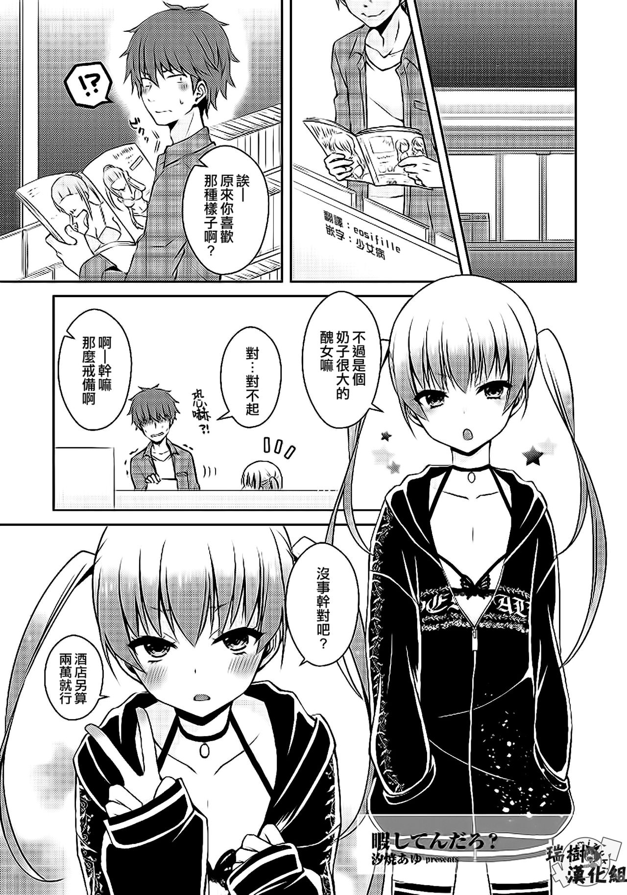 [Sioyaki Ayu] Hima shiten daro? (Tamabira) [Chinese] [瑞树汉化组] [Digital] page 1 full