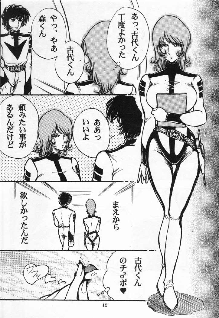 [OFF SIDE (BARON.M)] Yamako Space Battle Lady Yamako Yuki M - The Sexual Act of Yamato! (Space Battleship Yamato) page 11 full