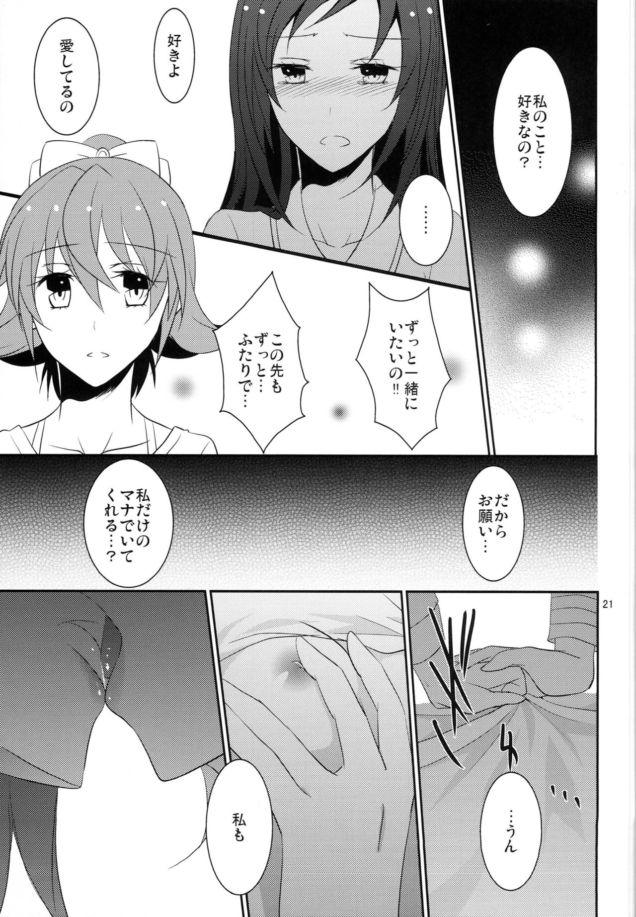 (Rainbow Flavor 8) [434 Not Found (isya)] Lament (Dokidoki! Precure) page 22 full