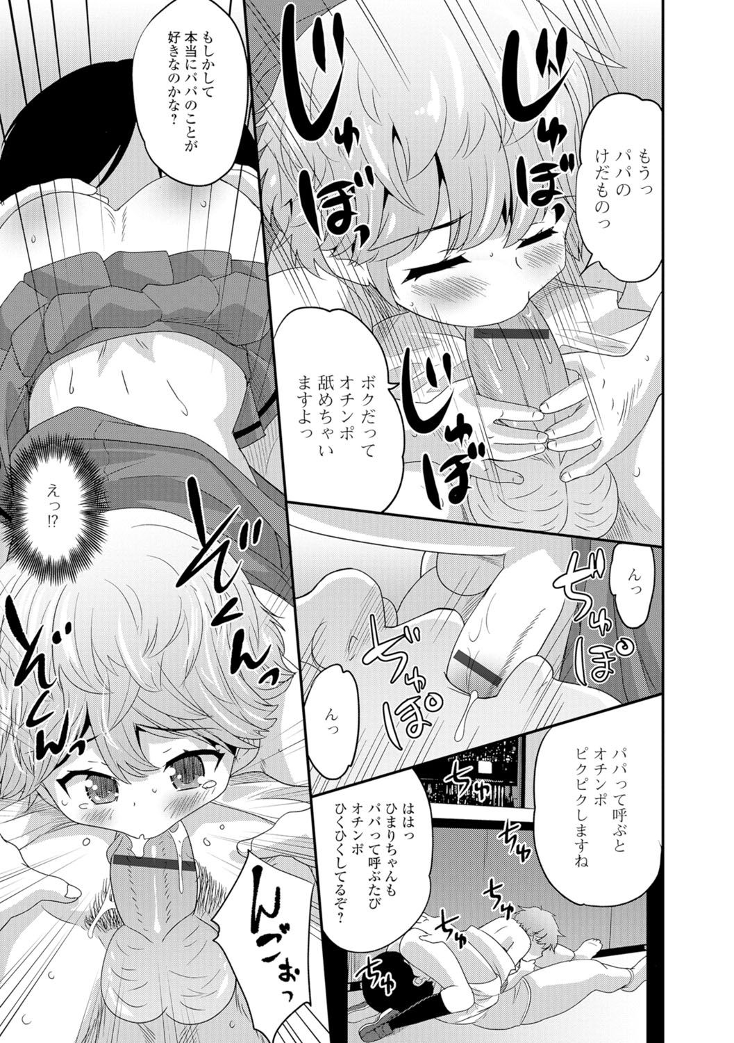 [Anthology] Gekkan Web Otoko no Ko-llection! S Vol. 07 [Digital] page 52 full