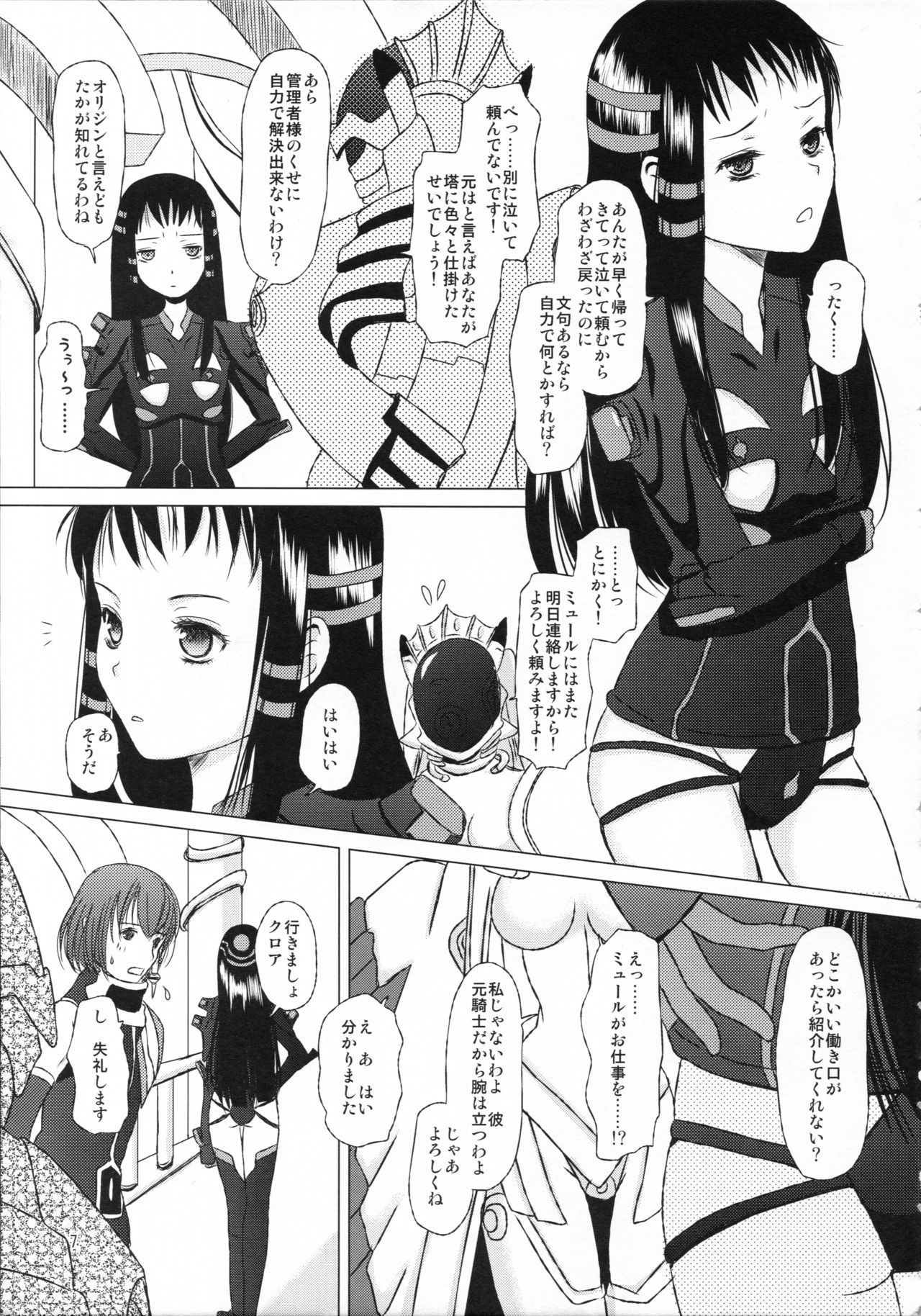 [Inudrill. (Inumori Sayaka)] HARMONIUS 3 (Ar Tonelico 2) page 7 full