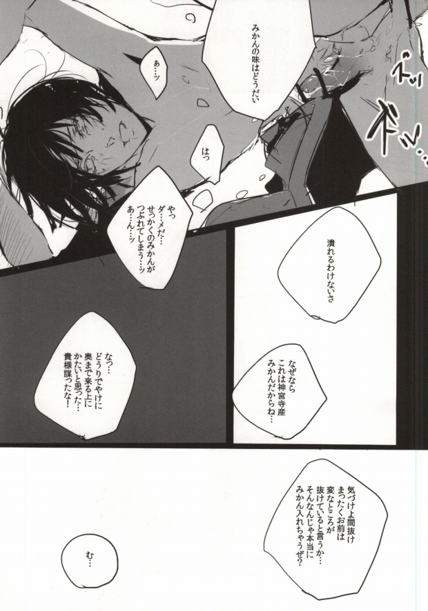 [FLOLoc (mimu, Soohco)] ORANGE HOT BOX (Uta no Prince-sama) page 16 full