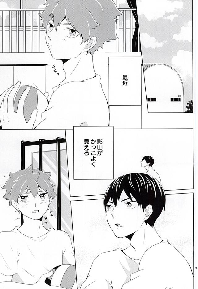 (SUPERKansai21) [Motchimochina Mochi (Motchiriko)] Kimi ga Suki Mitai (Haikyuu!!) page 2 full