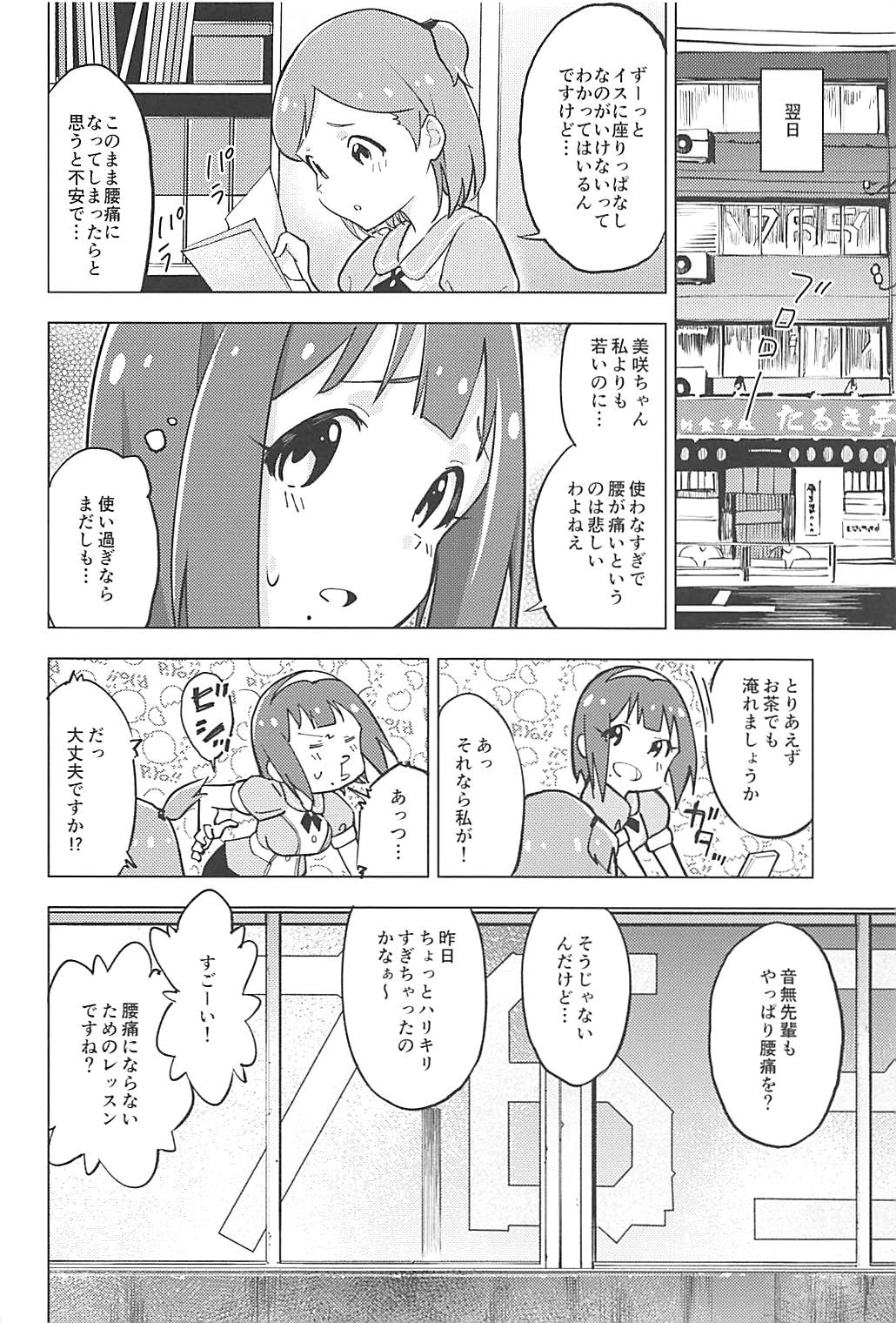 (C94) [Harureri (Nao)] IM@S de Wakaru 99% no Jimuin ga Shiteinai Tatta 1% no Youtsuu Taisaku no Kotsu (THE IDOLM@STER MILLION LIVE!) page 4 full