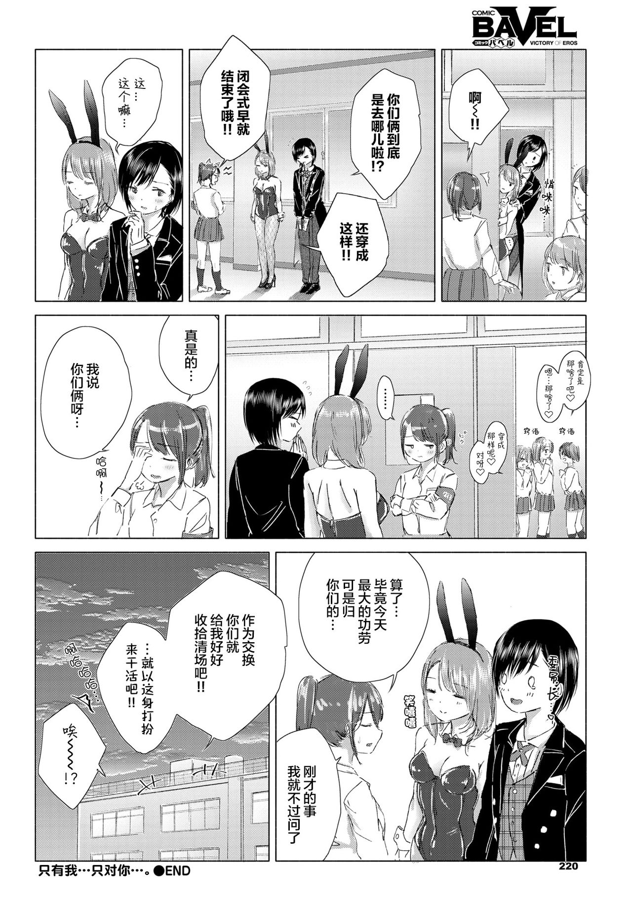 [syou] Watashi dake... Kimi ni dake... | 只有我…只对你…。 (COMIC BAVEL 2019-12) [Chinese] [暴碧汉化组] [Digital] page 25 full