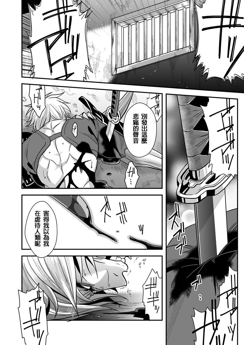 [Zuluchin (Daisuke)] Ketsuniku no Tekkai (Touken Ranbu) [Chinese] [Digital] page 34 full