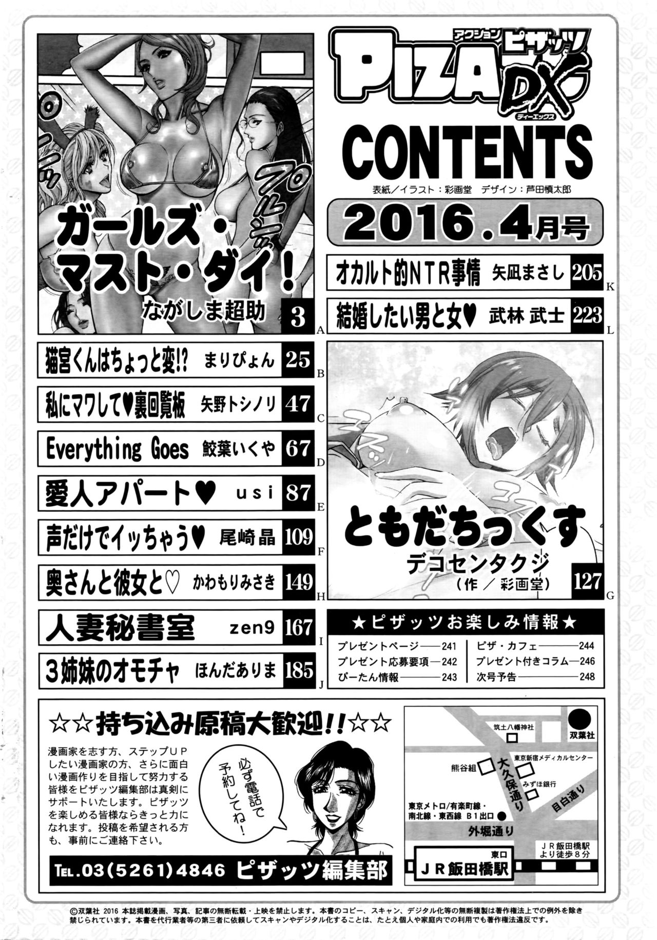 Action Pizazz DX 2016-04 page 251 full